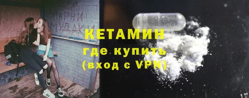 КЕТАМИН ketamine  Кинель 